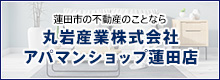 丸岩産業株式会社