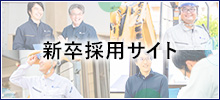 新卒採用サイト